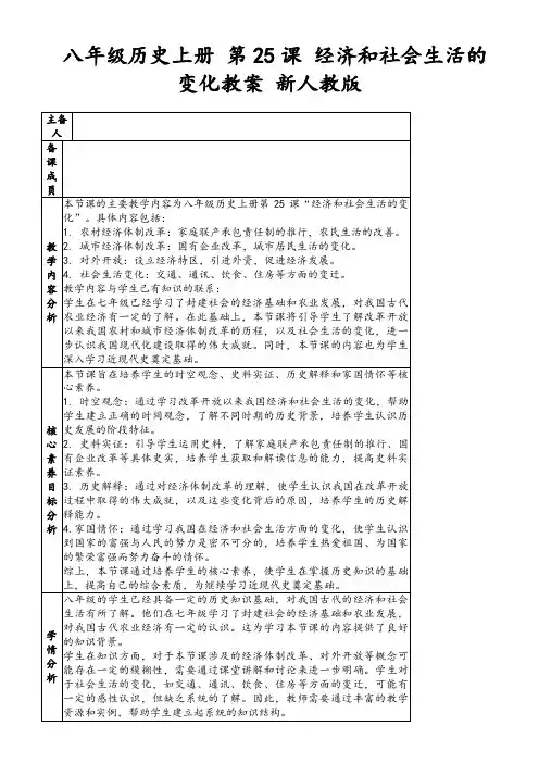 八年级历史上册第25课经济和社会生活的变化教案新人教版