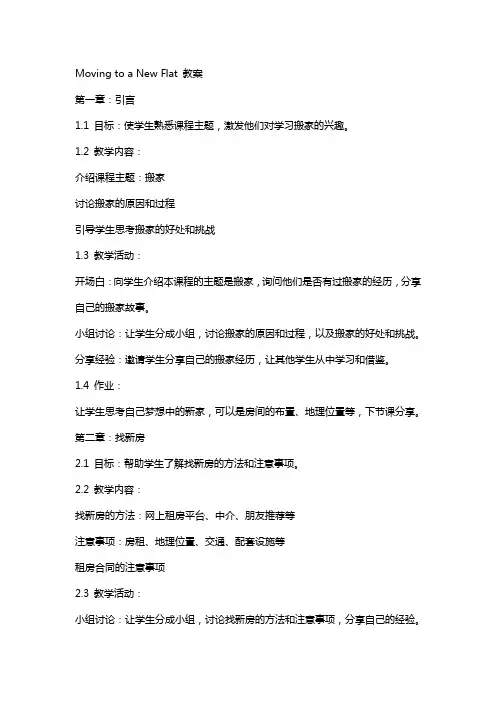 movingtoanewflat教案