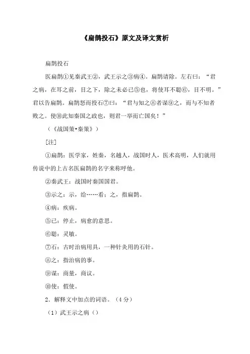 《扁鹊投石》原文及译文