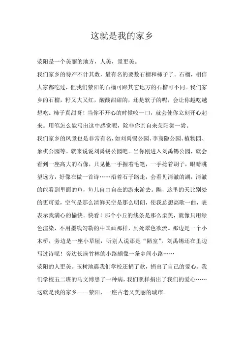 五年级话题这就是我的家乡