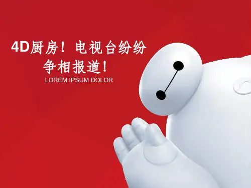 《4D厨房管理》PPT课件