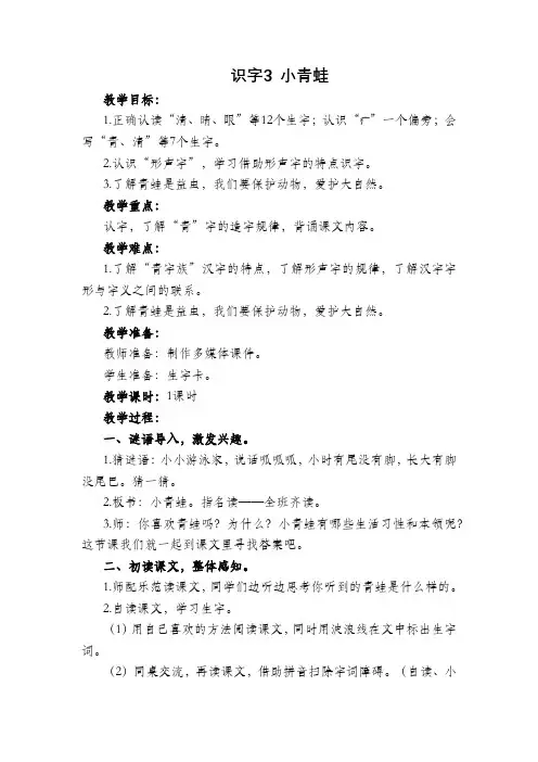 部编版一年级语文下册《识字3 小青蛙》教学设计