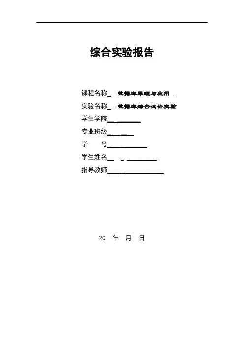 数据库综合设计实验
