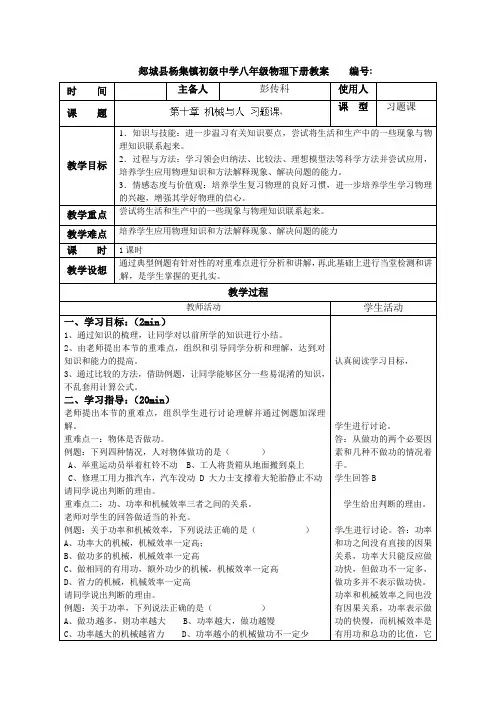 沪科版-物理-八年级上册下册教案第十章机械与人习题课