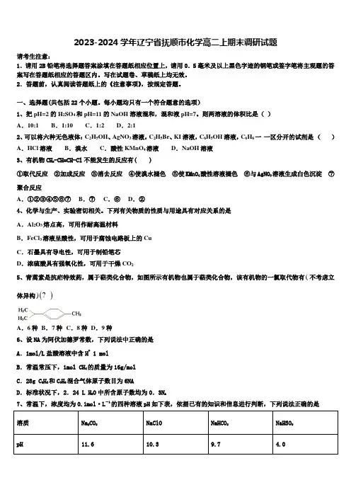2023-2024学年辽宁省抚顺市化学高二上期末调研试题含解析
