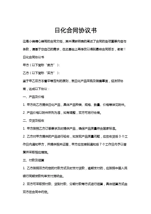 日化合同协议书