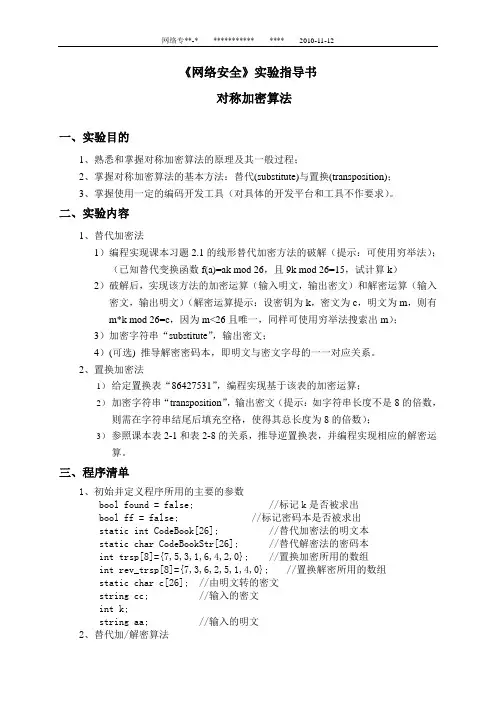 网络安全实验——对称加密算法