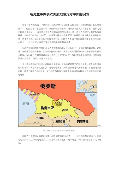 乌克兰事件俄欧美激烈博弈对中国的启发