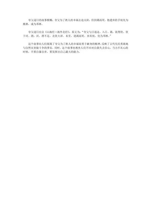夸父逐日简要概括