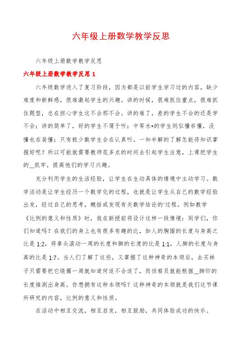 六年级上册数学教学反思