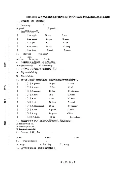 2018-2019年天津市滨海新区塘沽工农村小学三年级上册英语期末练习无答案