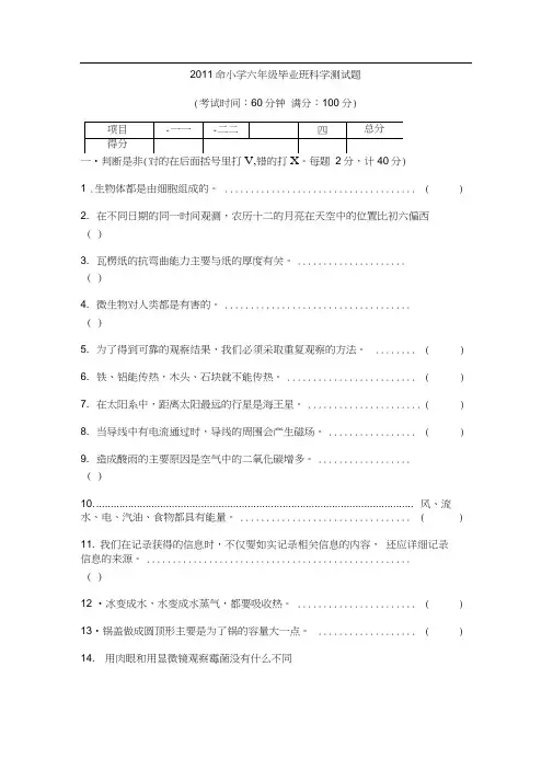 2011年小学六年级毕业班科学测试题