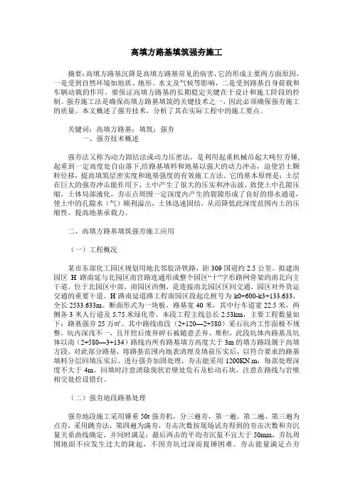 高填方路基填筑强夯施工