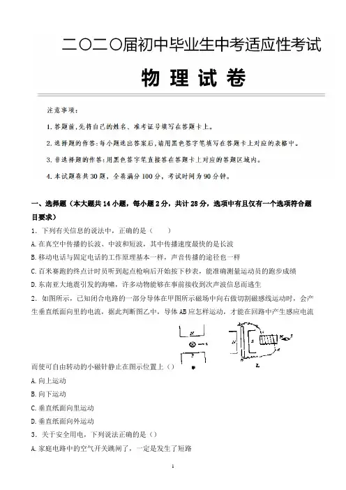 2020年辽宁省葫芦岛市中考物理适应性考试试题含参考答案
