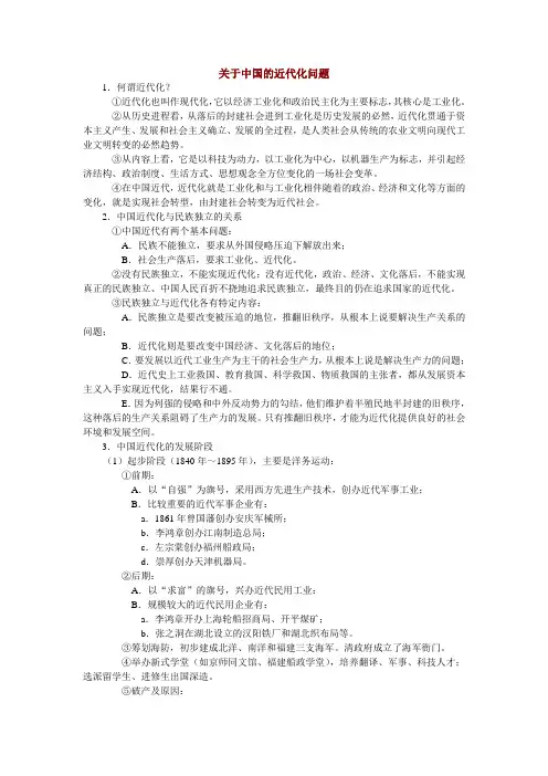 关于中国的近代化问题