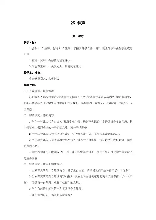部编版三年级语文上册第25课《掌声》优质教案