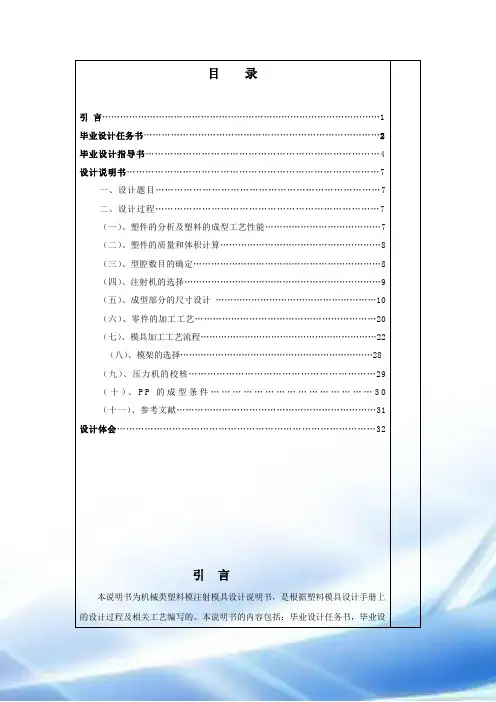 游标卡尺盒注塑模具设计说明书