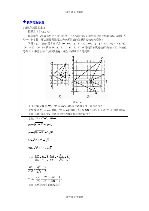 北师大版-数学-八年级下册-4.1 线段的比 课时2