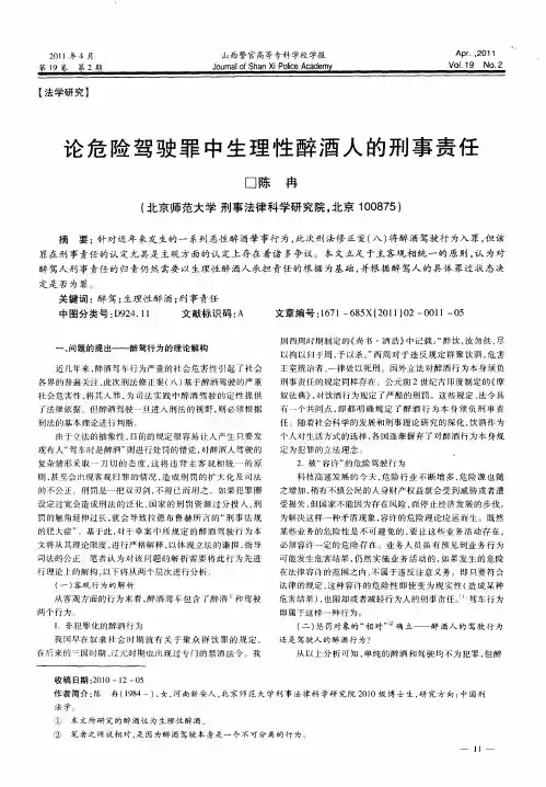 论危险驾驶罪中生理性醉酒人的刑事责任