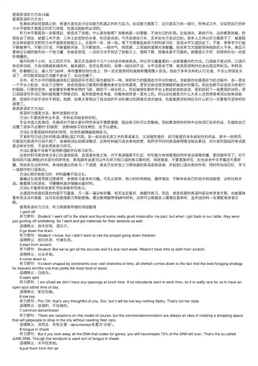 提高英语听力方法15篇