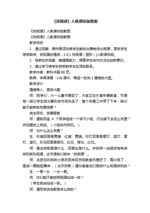 《找规律》人教课标版教案