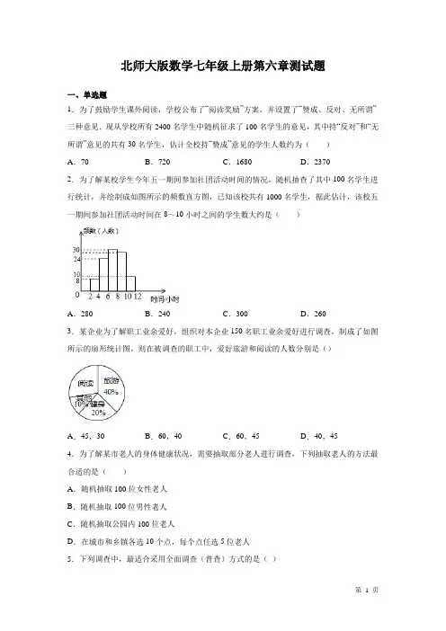 北师大版数学七年级上册第六章测试卷