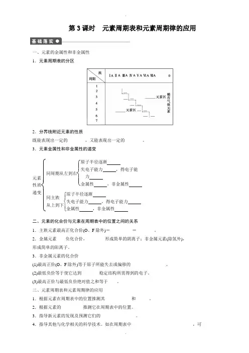 2019-2020学年人教版高中化学必修2第一章_第二节_第3课时作业