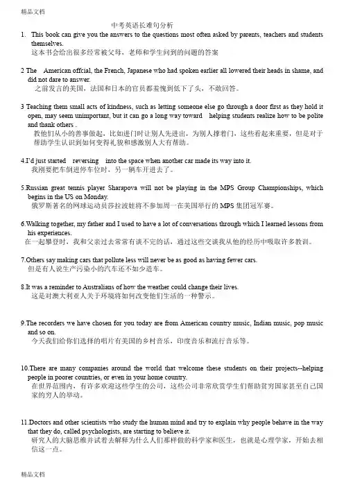 最新中考英语长难句分析--学习版和考察版