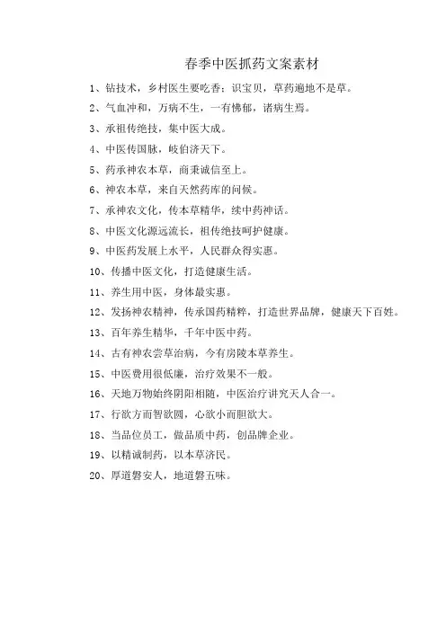 春季中医抓药文案素材