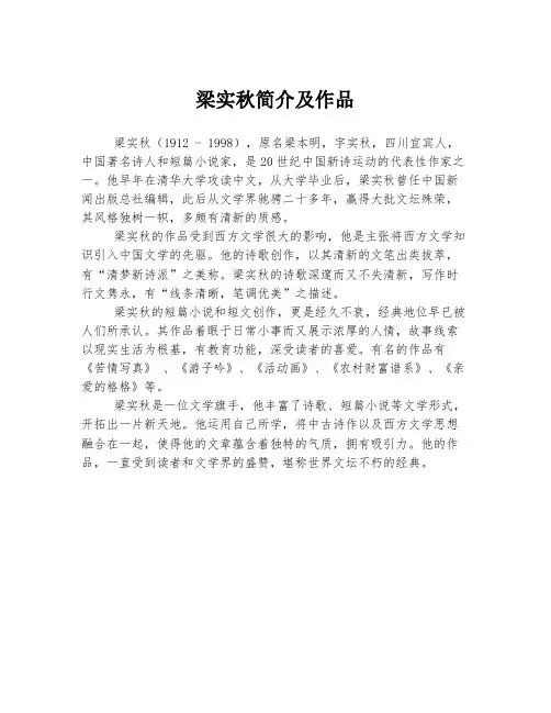 梁实秋简介及作品