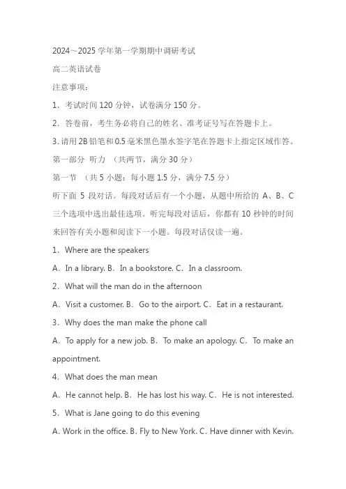 江苏省连云港市灌南县2024-2025学年高二上学期11月期中考试英语试题(含答案)