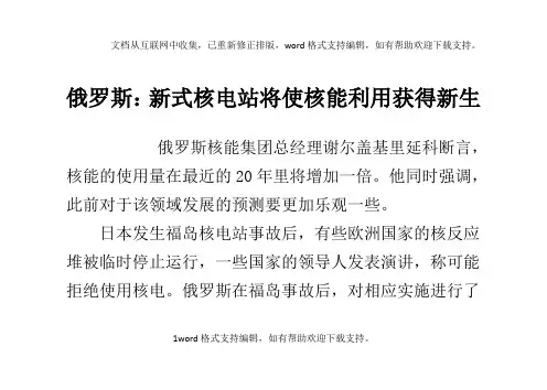 俄罗斯：新式电站将使核能利用获得新生