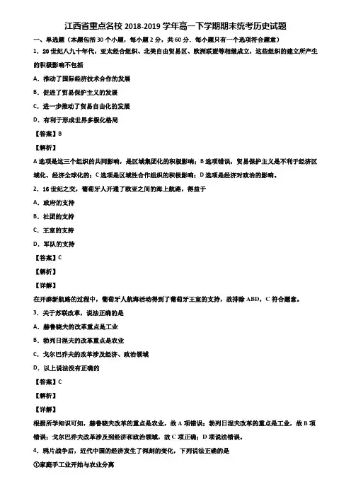江西省重点名校2018-2019学年高一下学期期末统考历史试题含解析
