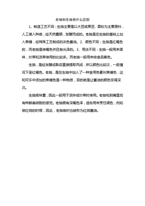 老抽和生抽有什么区别