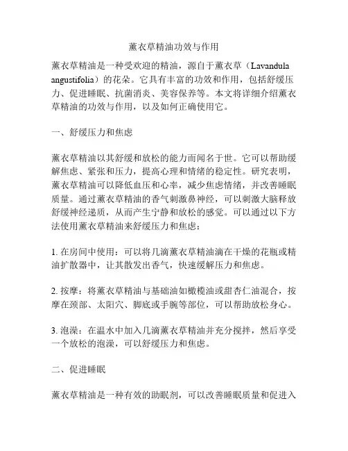 薰衣草精油功效与作用