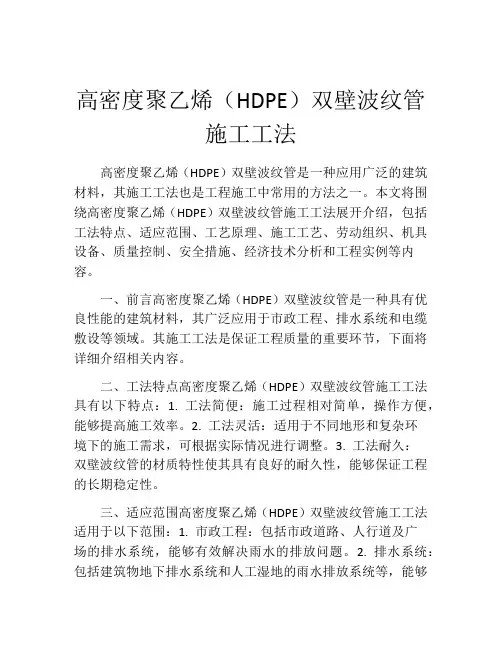 高密度聚乙烯(HDPE)双壁波纹管施工工法(2)