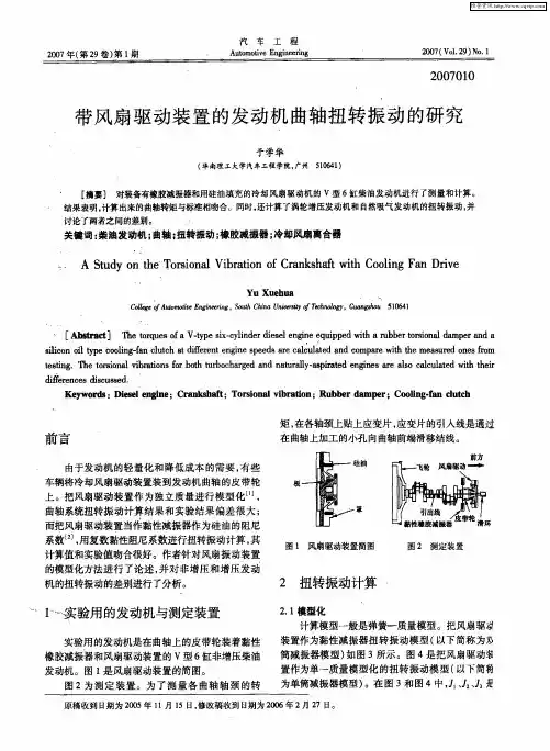带风扇驱动装置的发动机曲轴扭转振动的研究
