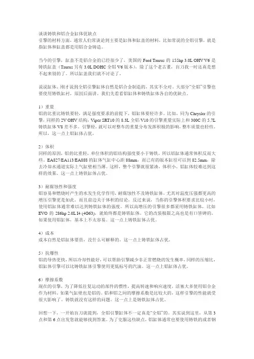 铝合金和铸铁缸体对比