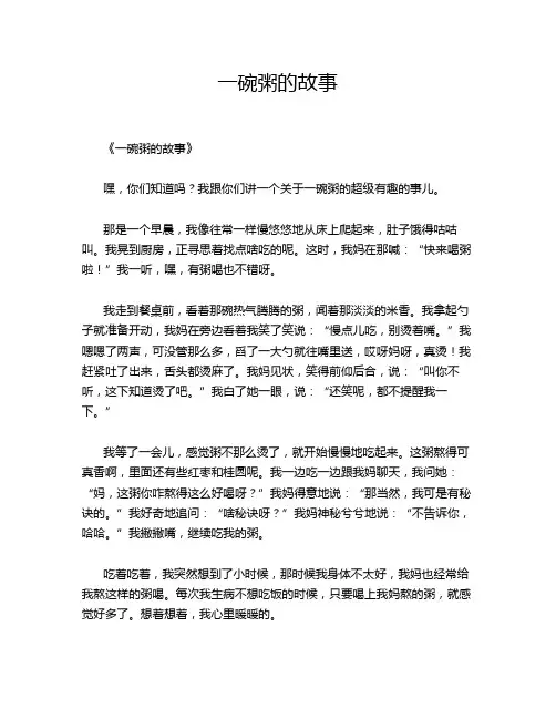 一碗粥的故事