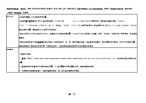 人教版英语七年级上册教案：Unit4SectionB(2a-2c)