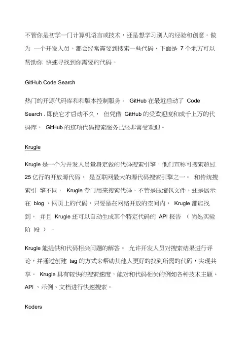 国内外优秀的源码网站