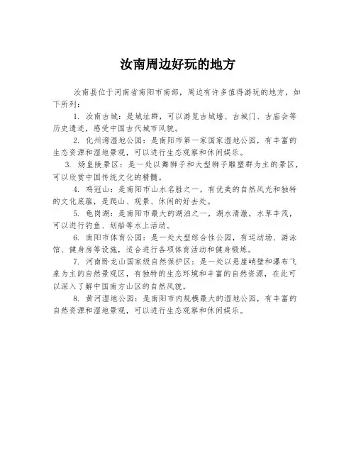 汝南周边好玩的地方