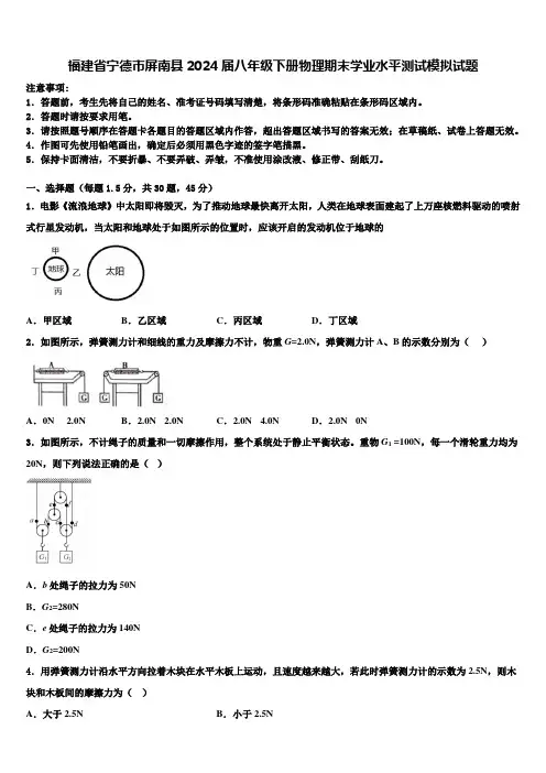 福建省宁德市屏南县2024届八年级下册物理期末学业水平测试模拟试题含解析