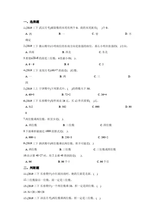 人教版数学三年级下学期《期中考试卷》有答案