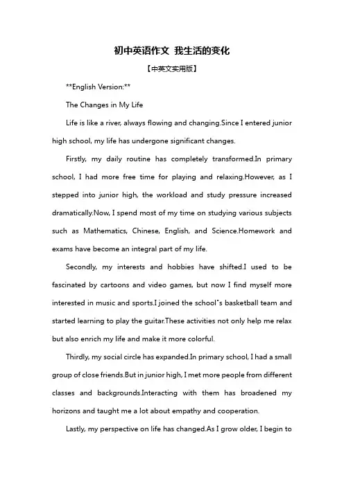初中英语作文 我生活的变化