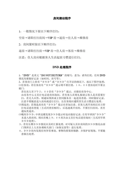 房间清洁程序