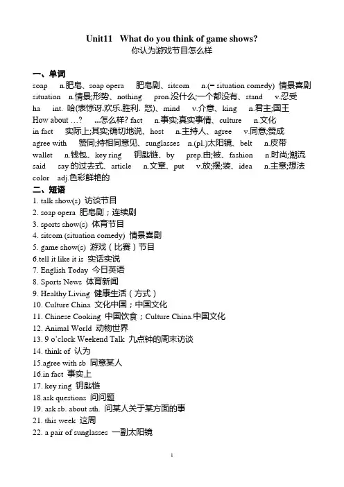 七年级下册英语人教版第十一课