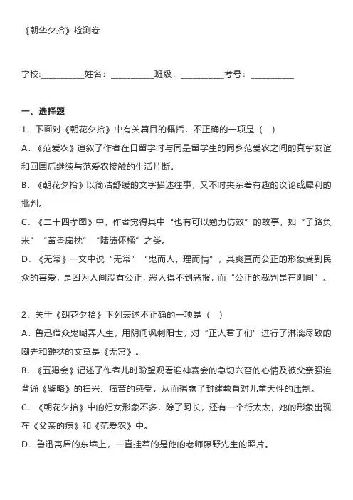 名著《朝华夕拾》检测卷
