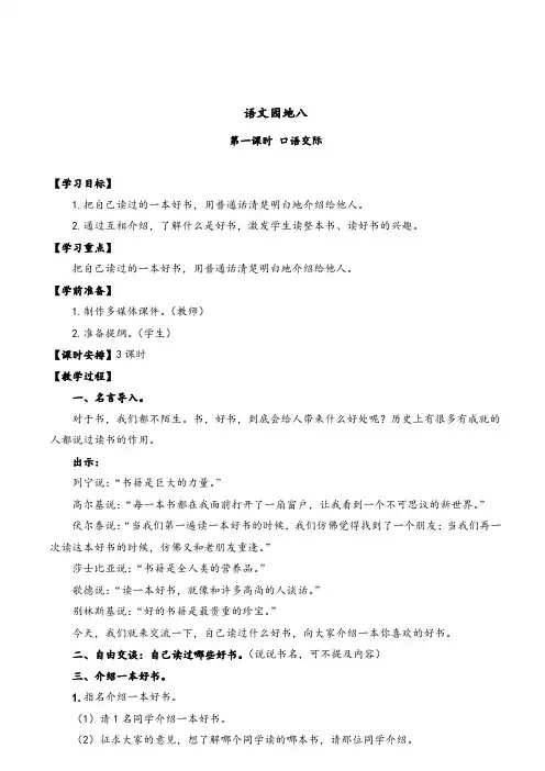 精品四年级语文下册《语文园地八》导学案
