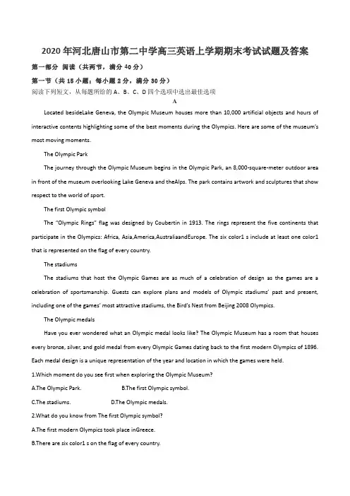 2020年河北唐山市第二中学高三英语上学期期末考试试题及答案